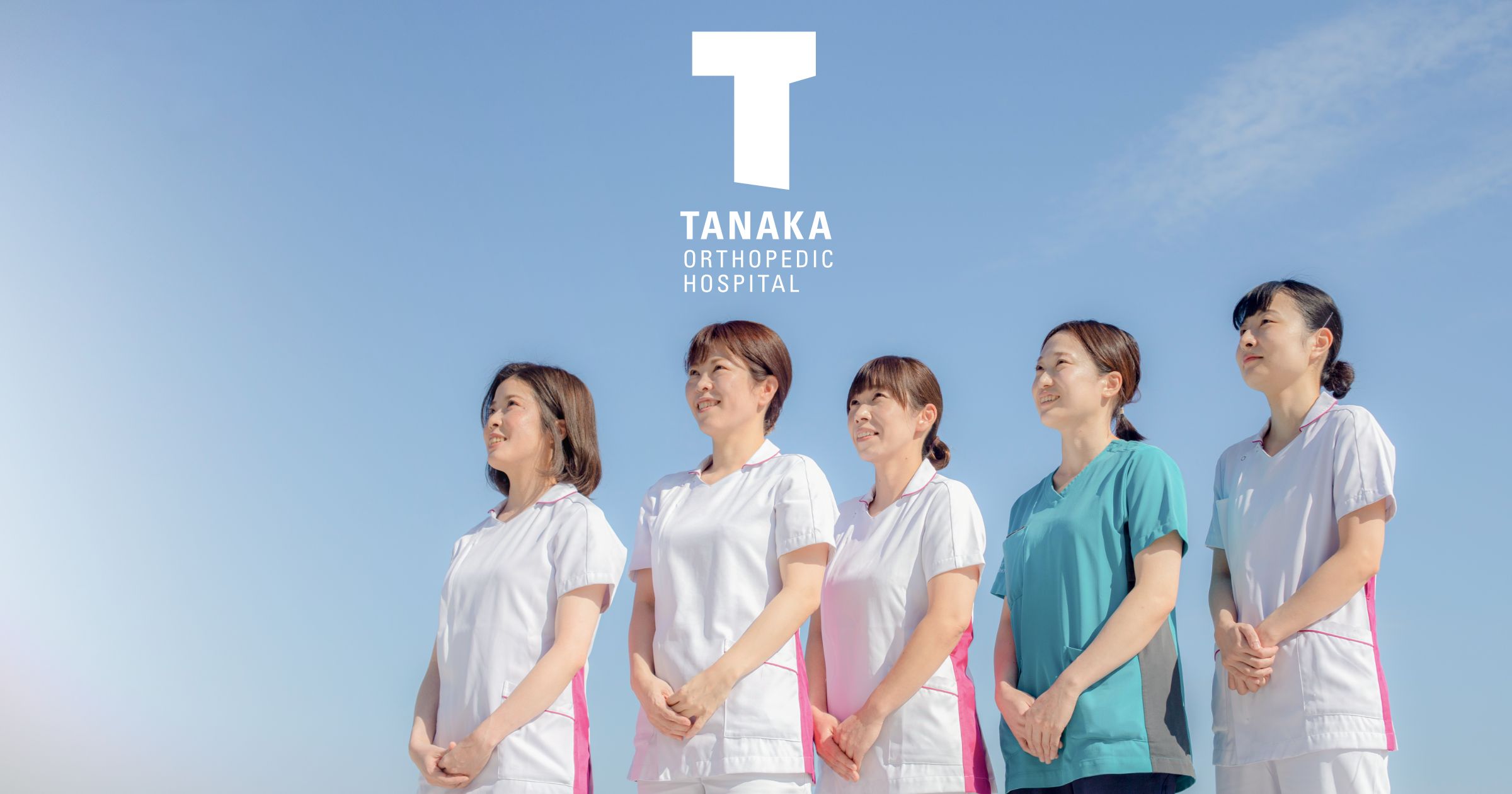 外来 | 医療法人瑞洋会 田中整形外科病院 ＜高知の整形外科専門病院＞